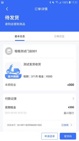 遥米租租截图3
