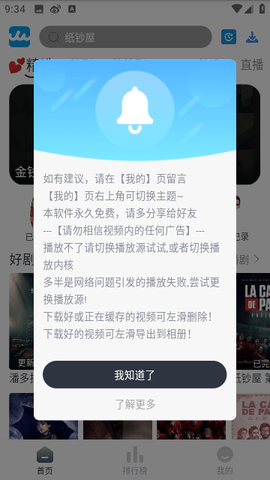 人人美剧星球截图2