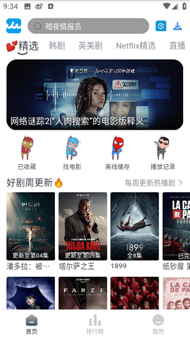 人人美剧星球截图3