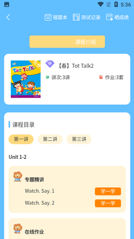云效优学截图2