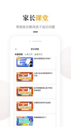 一米阅读家长截图1