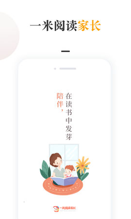 一米阅读家长截图3