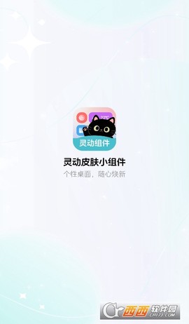 灵动皮肤小组件截图2