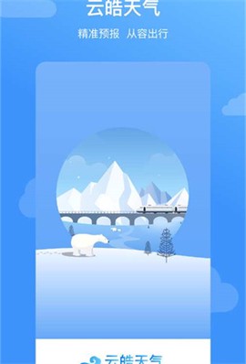 云皓天气截图3