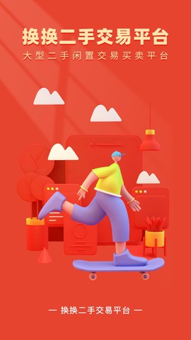 换换二手平台[图1]