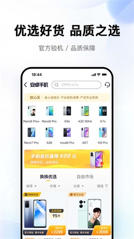 换换二手平台截图2