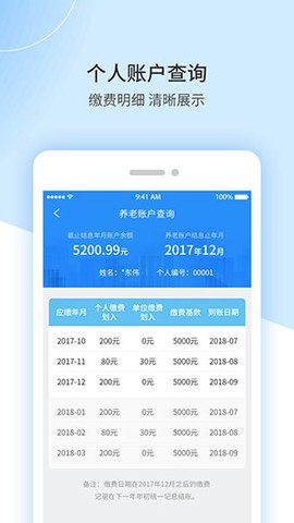 新余掌上社保[图1]
