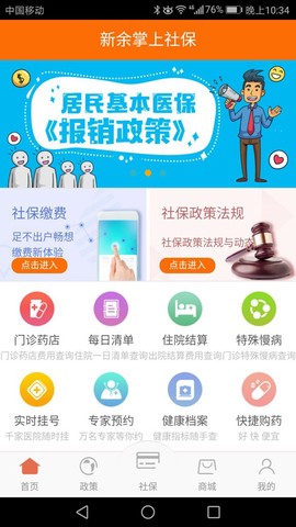 新余掌上社保截图2