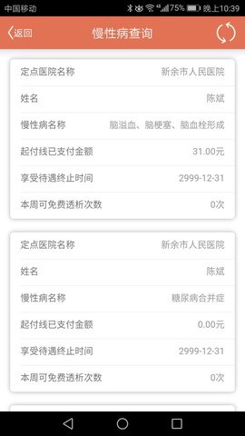 新余掌上社保截图3