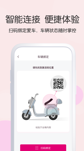 爱玛出行截图3
