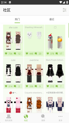 我的世界皮肤编辑截图3