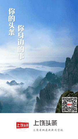 上饶头条截图1