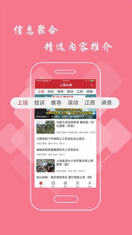 上饶头条截图2
