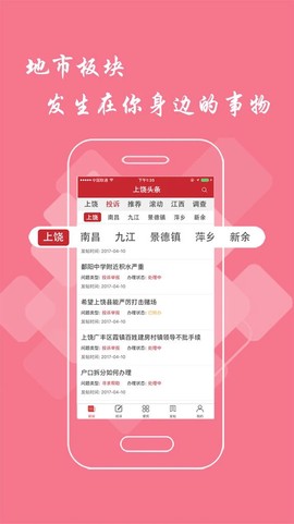 上饶头条截图3
