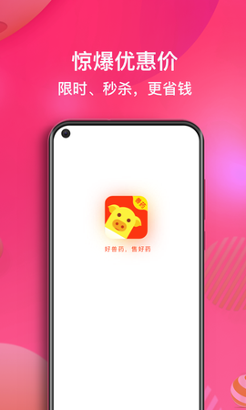 好兽药截图1