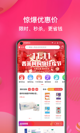 好兽药截图2
