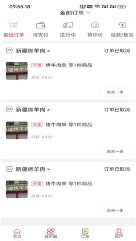 惠蒙e站截图3