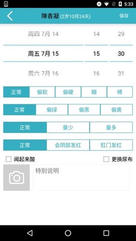 爱托付老师截图3