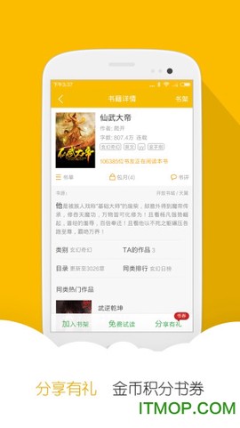 阅读星免费小说截图2