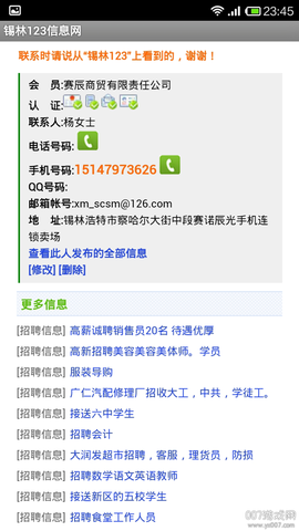 锡林123信息网截图1