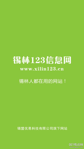 锡林123信息网截图3