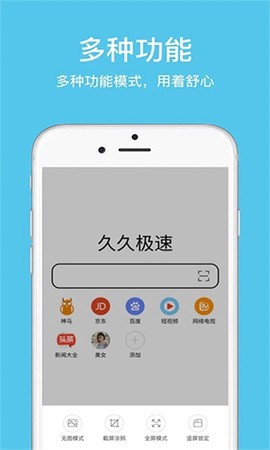 久久浏览器极速版截图3