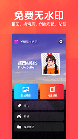 美易P图照片抠图截图1