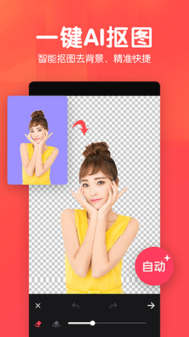 美易P图照片抠图截图2