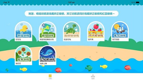 多媒体视觉训练截图2