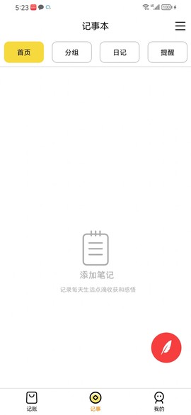 果沐记账截图2