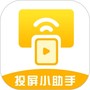 电视投屏