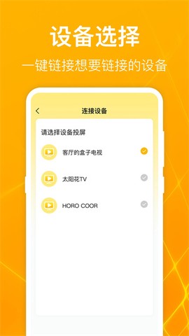 电视投屏截图2