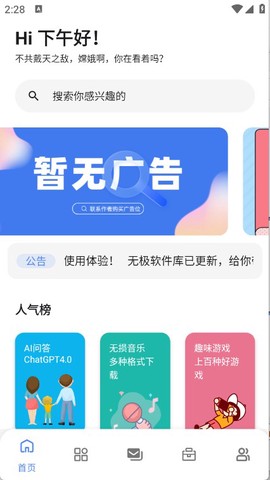 无极软件库截图2