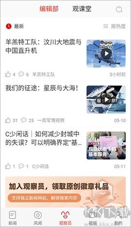 观察者[图3]
