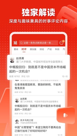 观察者截图1