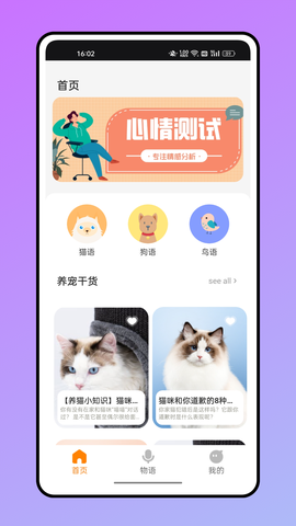 仓鼠翻译器截图1