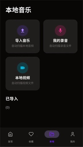 悦听音乐播放器[图2]
