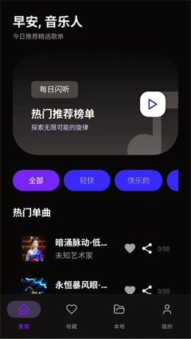 悦听音乐播放器截图1