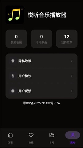 悦听音乐播放器截图2