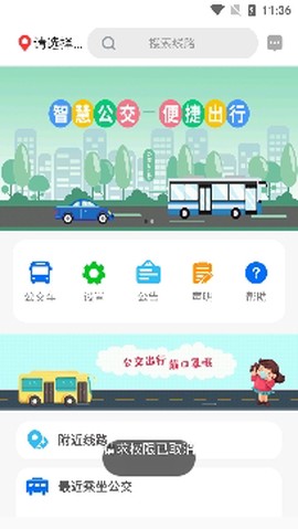 公交e出行[图3]