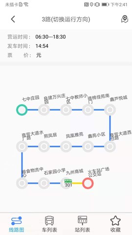 公交e出行截图2