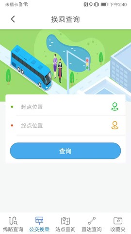 公交e出行截图3