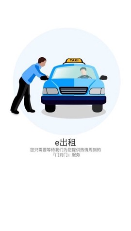 优e出租司机截图1