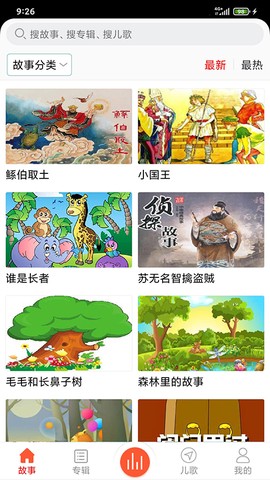 儿童故事盒截图1