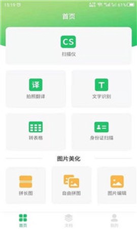 文件扫描助手截图1
