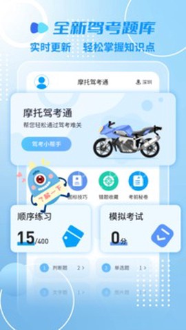摩托车驾考一点通[图1]