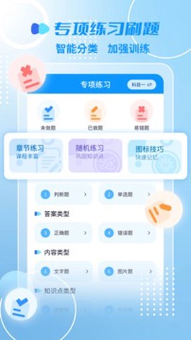 摩托车驾考一点通截图1