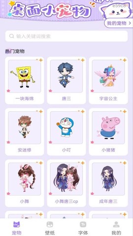 手机桌面宠物截图2
