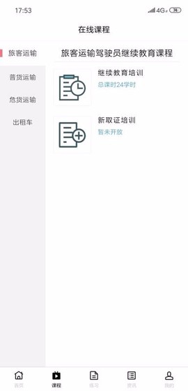 道路运输云课堂截图1