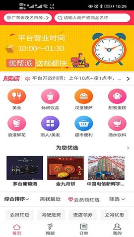 优帮派截图2